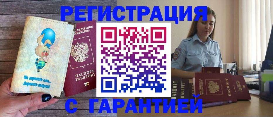 купить прописку в Карелии
